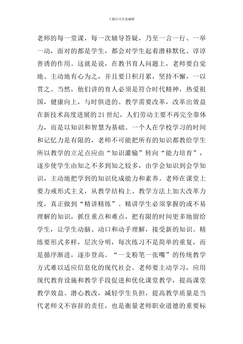 2024教师教书育人的演讲稿_第3页