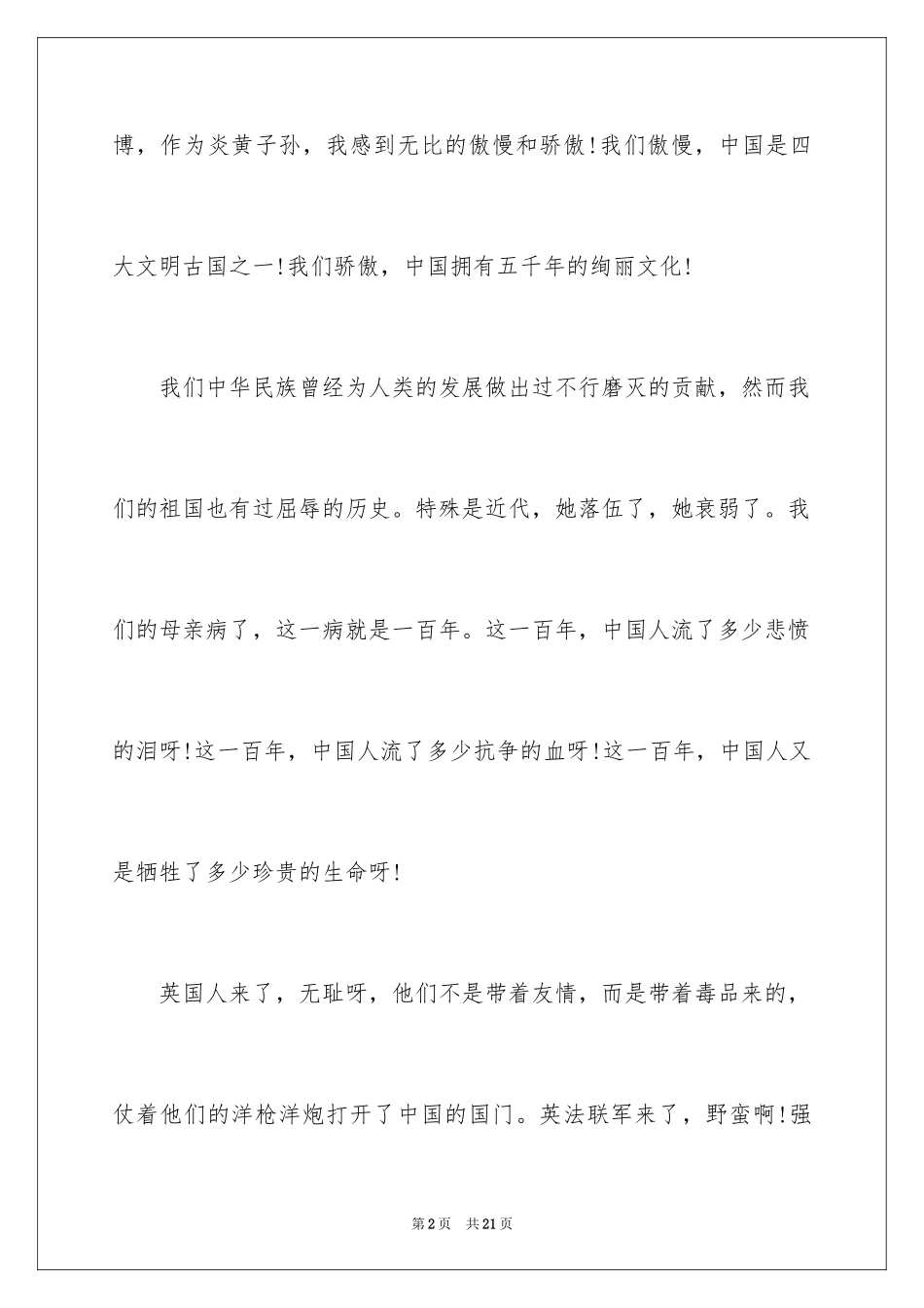 2024不忘国耻振兴中华演讲稿_246_第2页