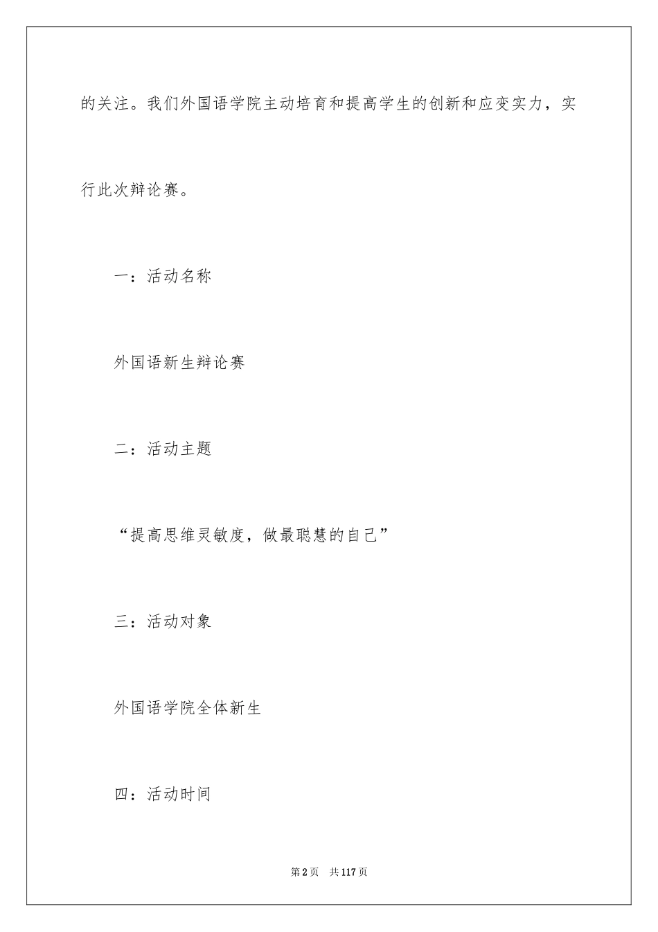 2024大学生辩论赛策划方案_第2页