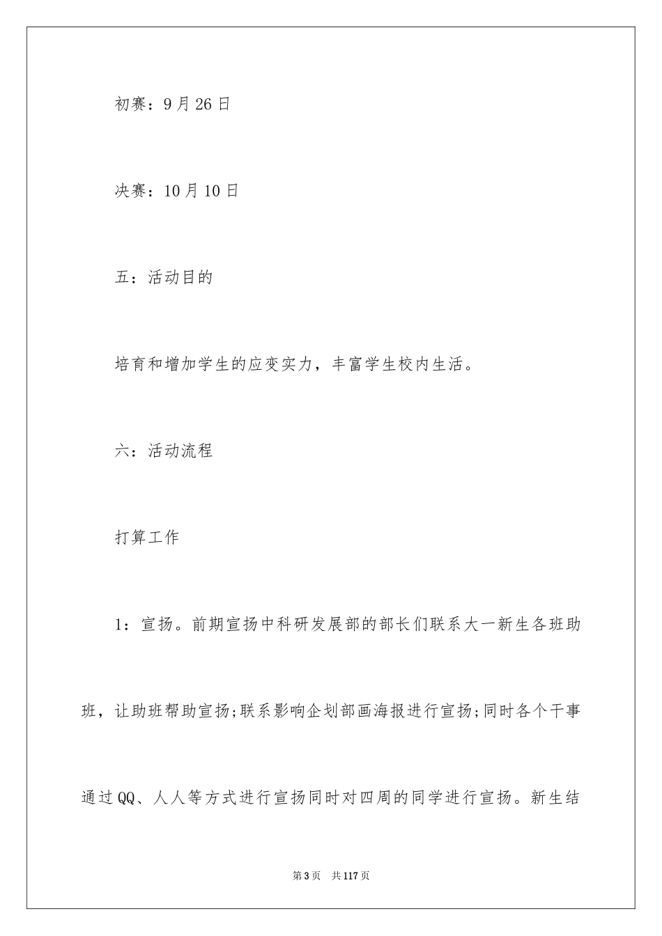 2024大学生辩论赛策划方案_第3页