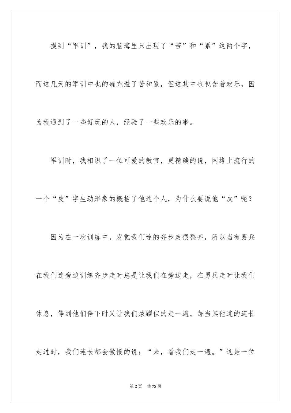 2024大学新生军训心得体会_98_第2页