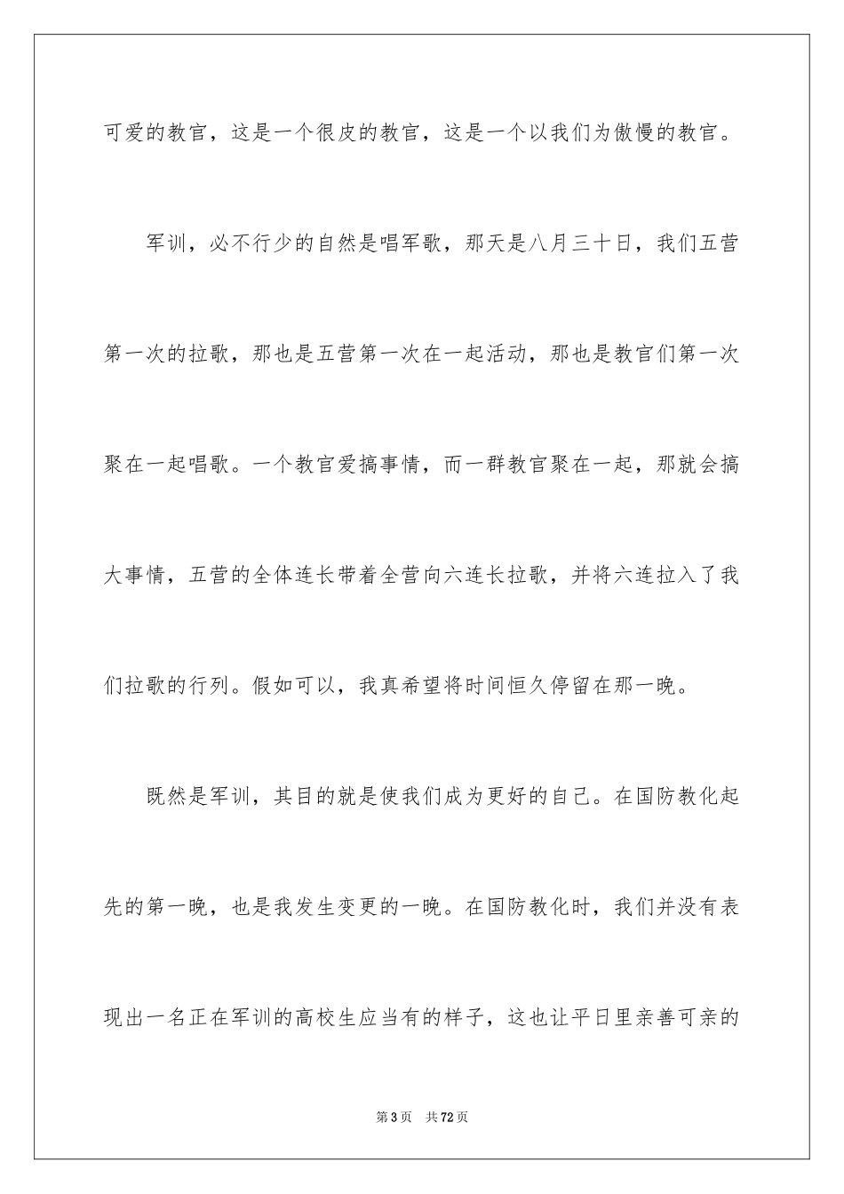 2024大学新生军训心得体会_98_第3页