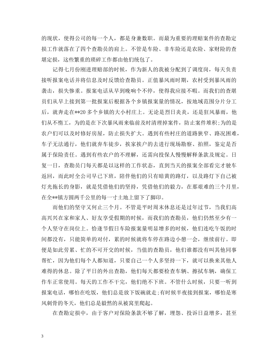 保险理赔工作心得体会_保险理赔工作个人总结范文 _第3页