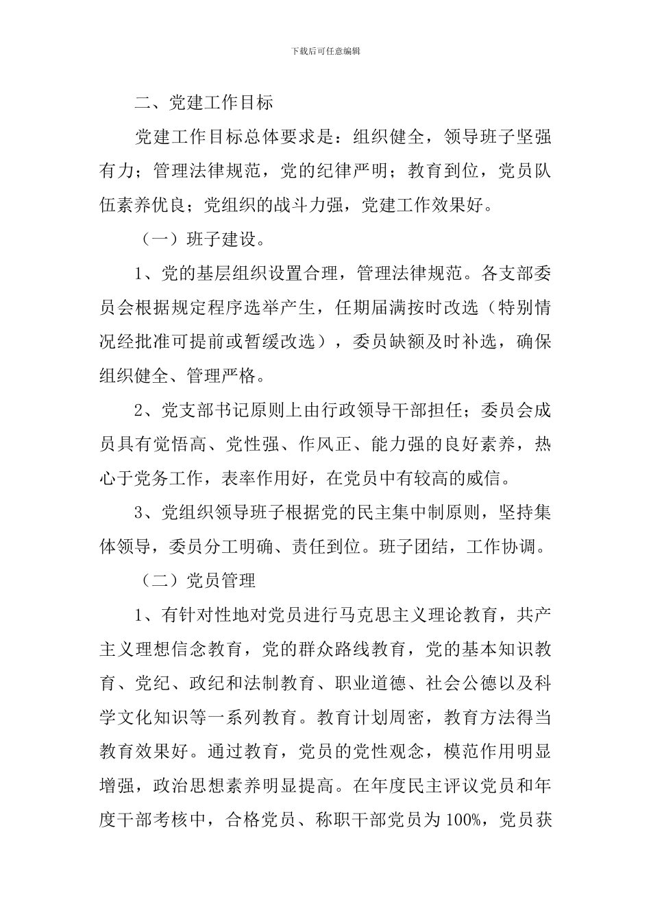 2024年党建工作思路模板_第2页