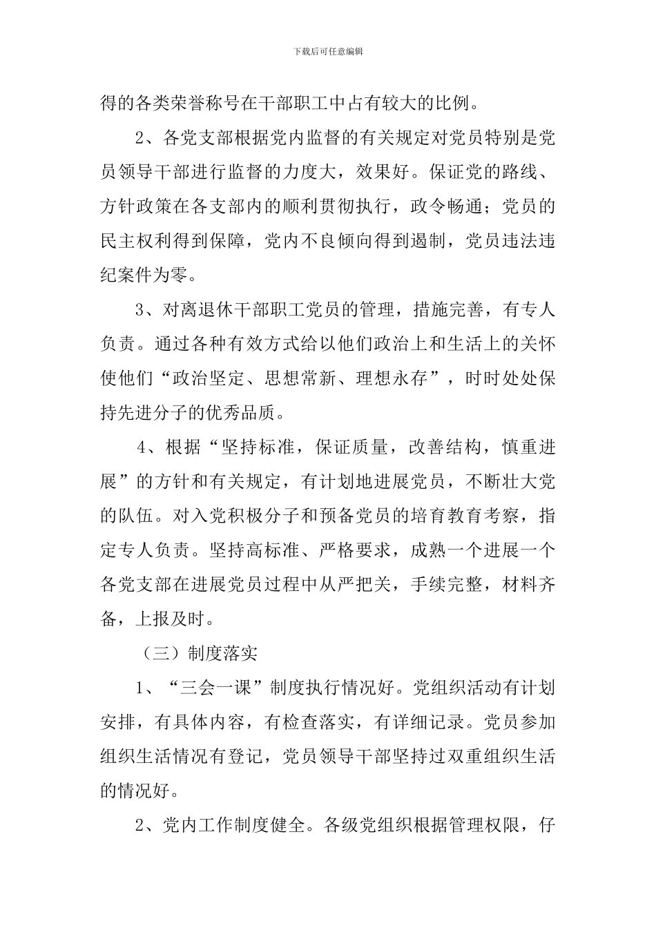 2024年党建工作思路模板_第3页