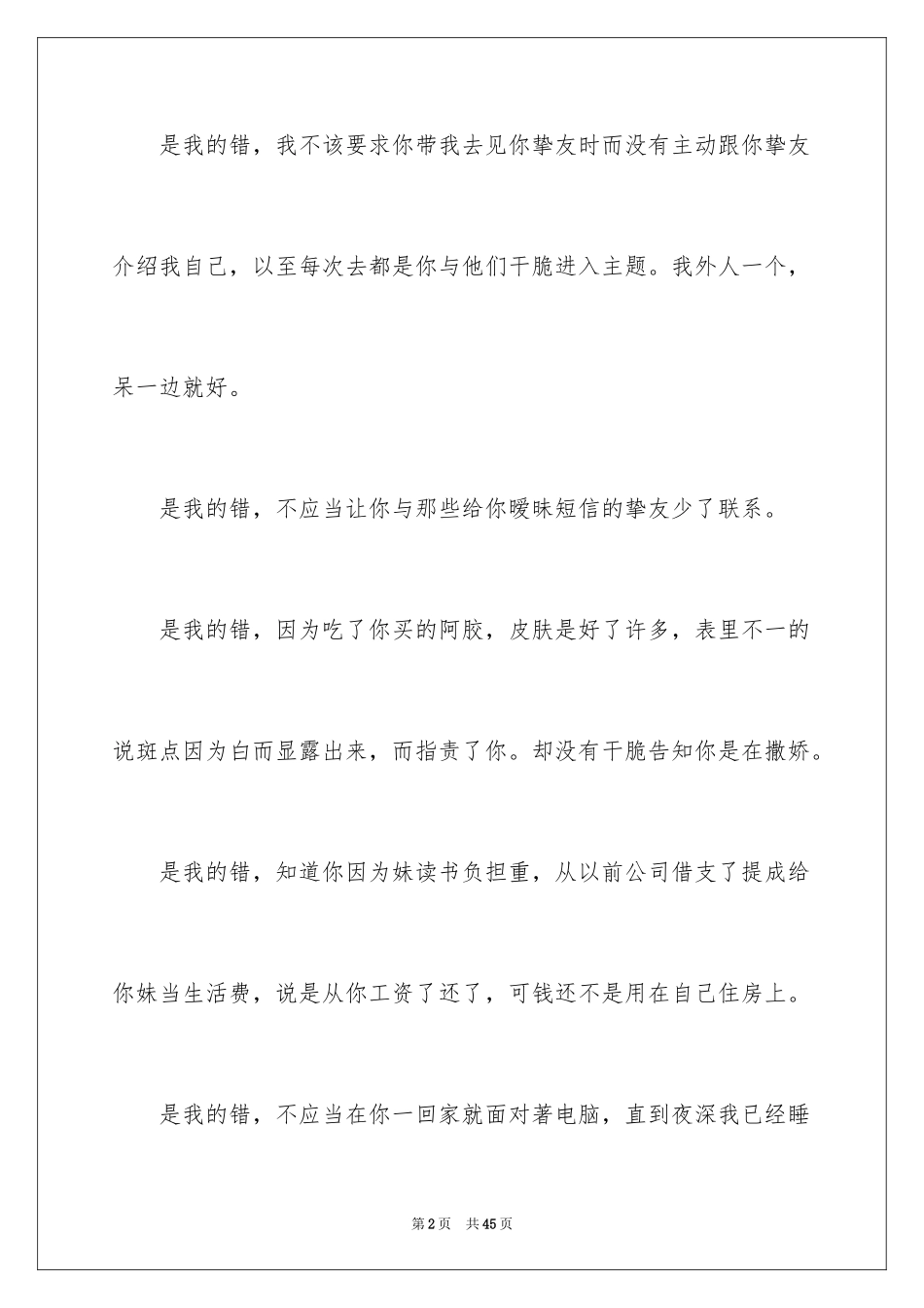 2024写给朋友的道歉信_60_第2页