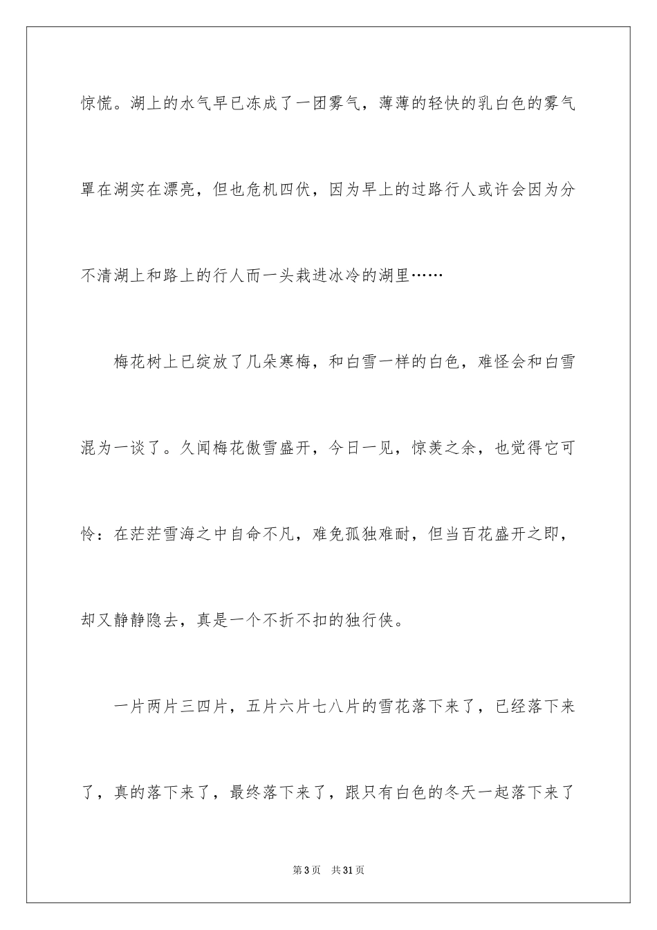 2024冬日写景作文_1_第3页