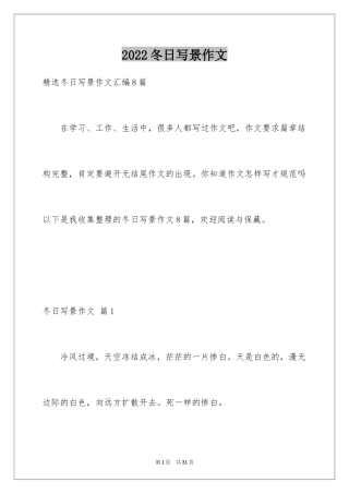 2024冬日写景作文_1