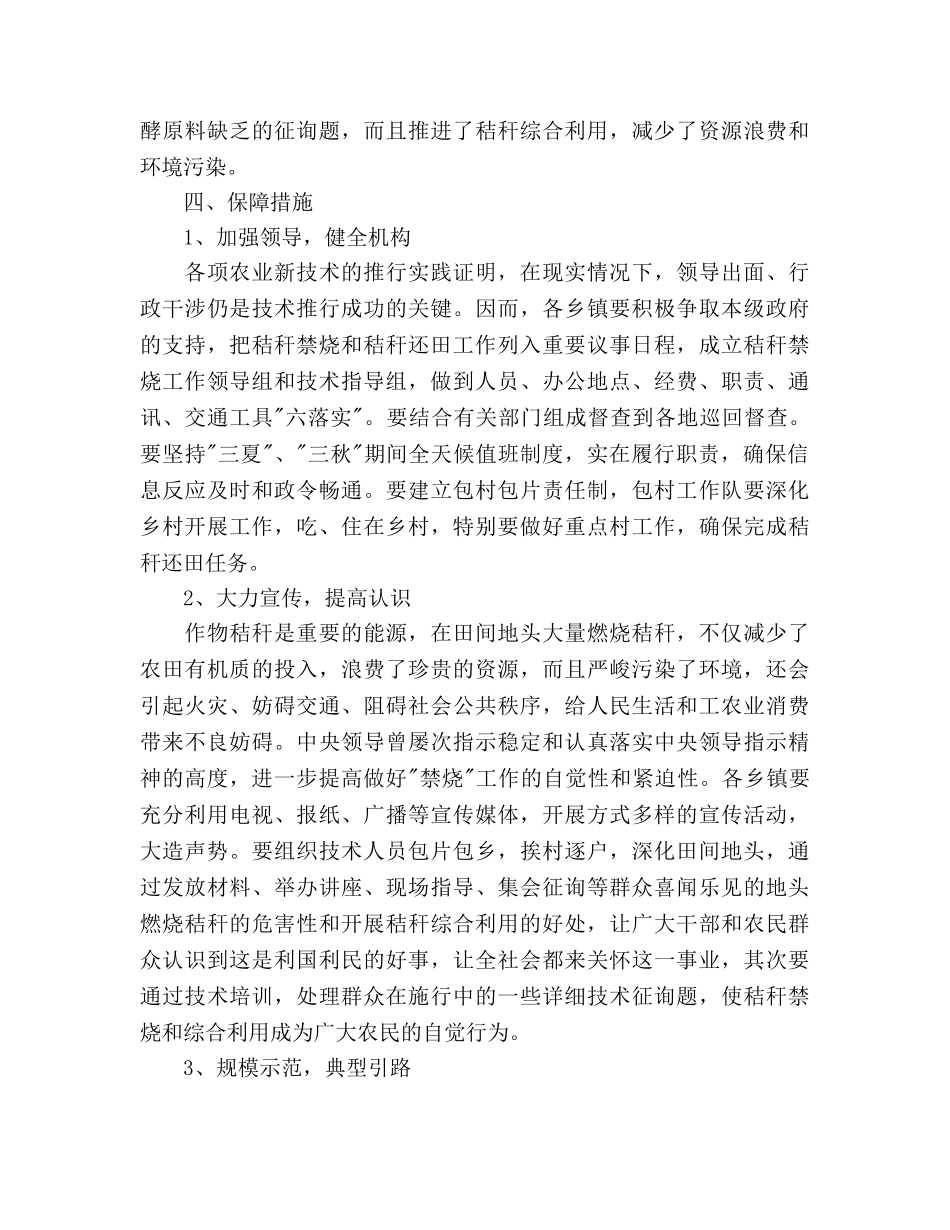 秸秆禁烧和秸秆还田工作实施方案 _第3页