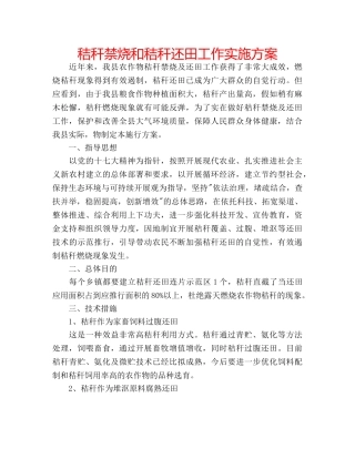 秸秆禁烧和秸秆还田工作实施方案 