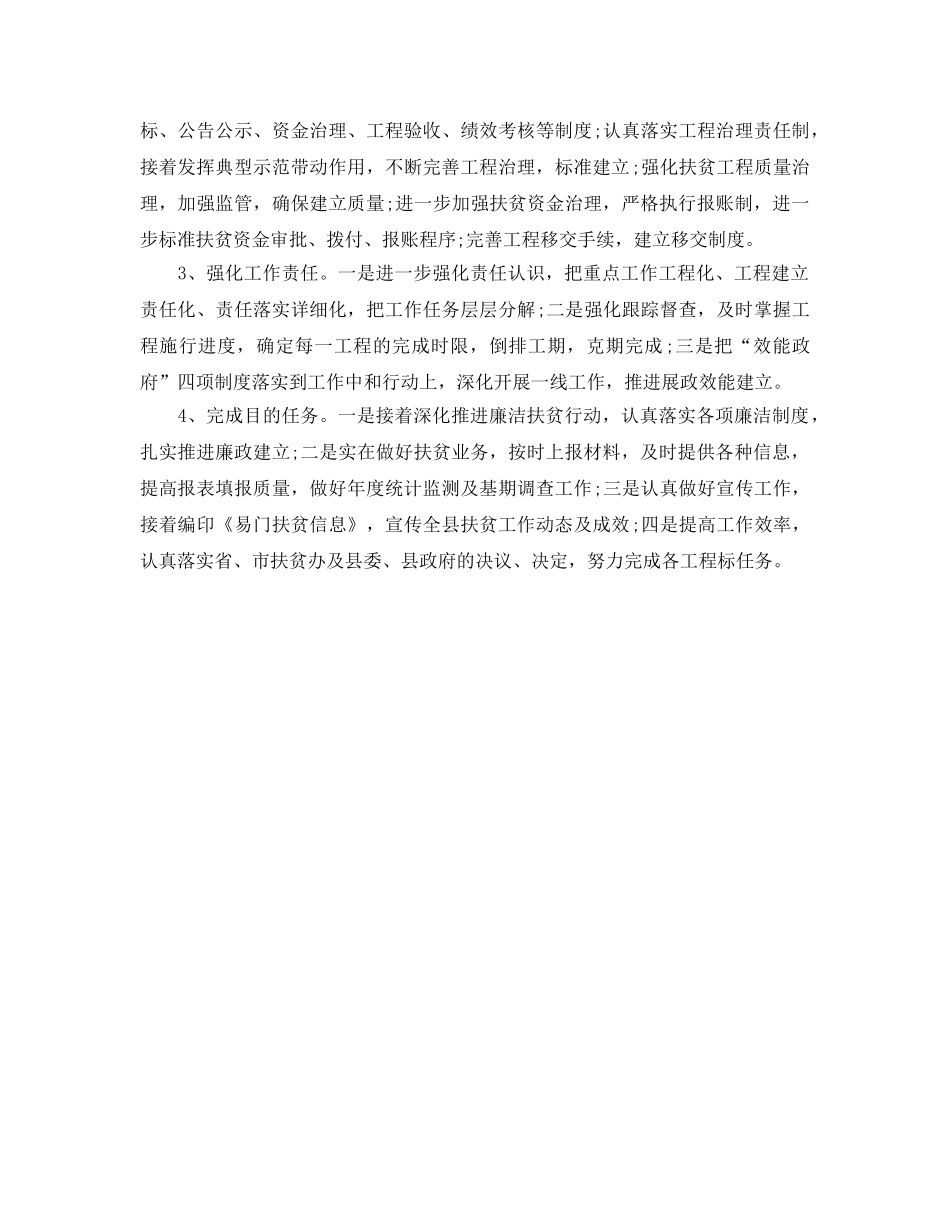 精准扶贫工作参考计划范文2 _第2页