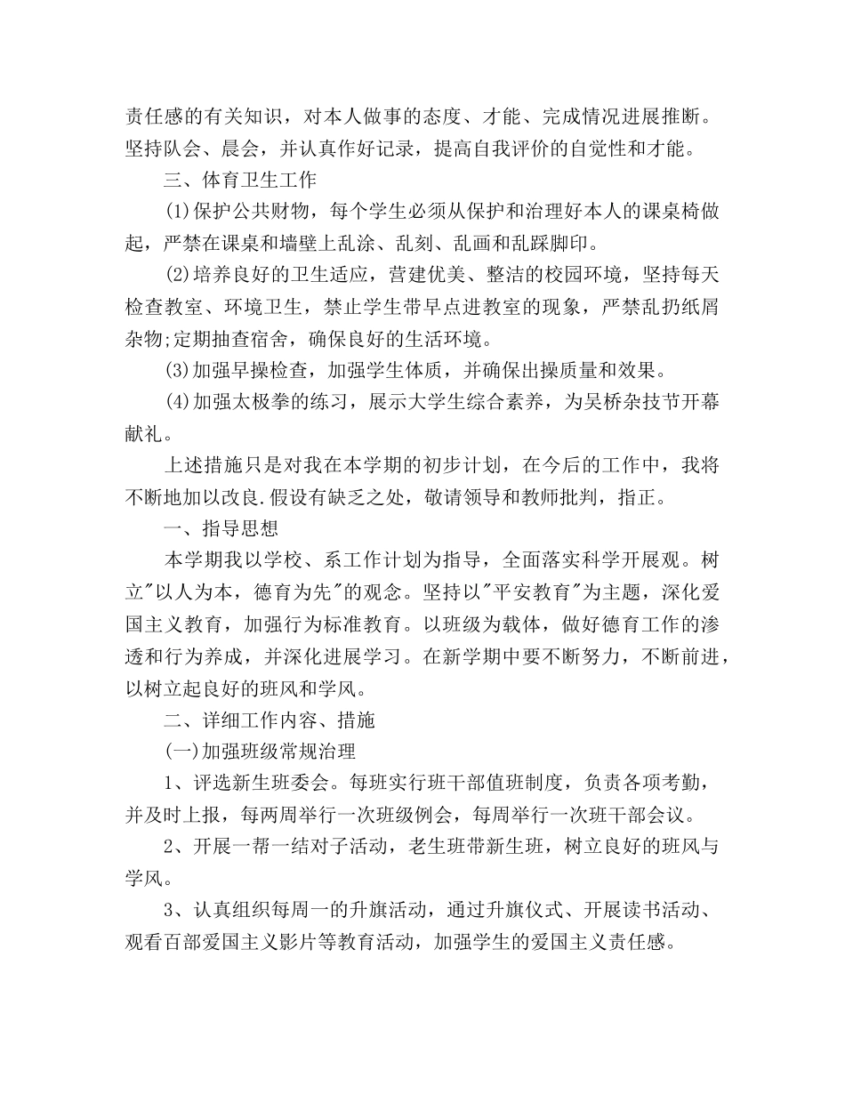 大学辅导员新学期工作参考计划 _第3页
