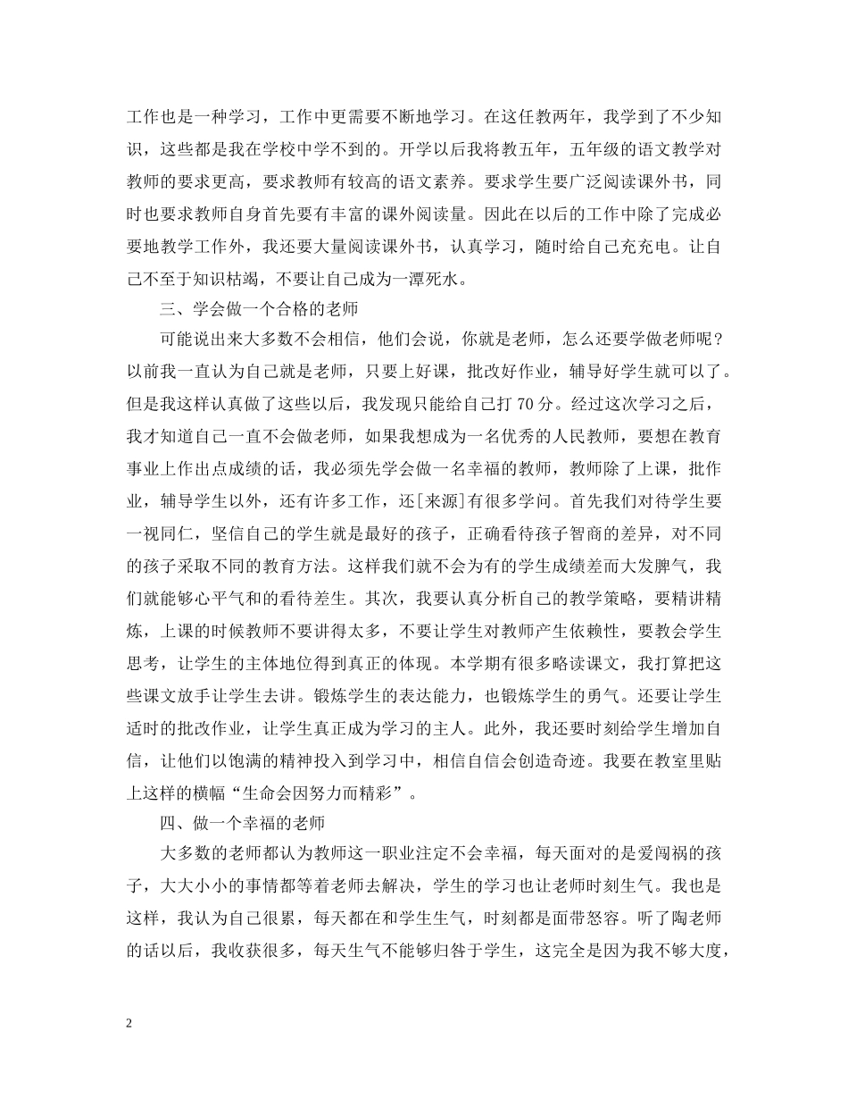 教师师德师风学习总结及心得体会 _第2页