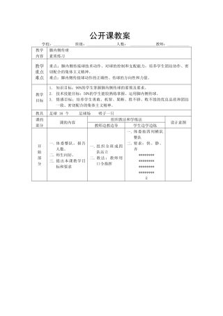 足球脚弓传球课