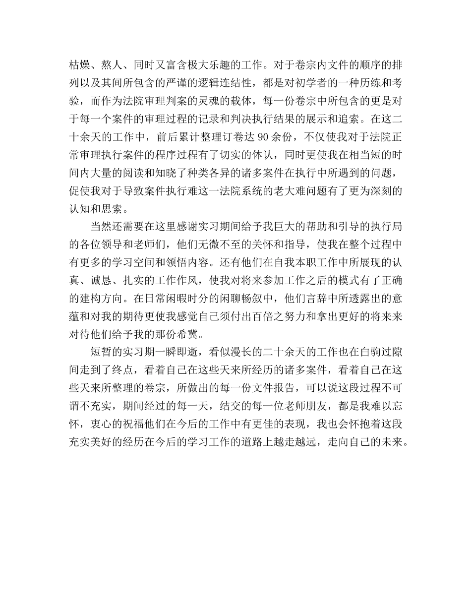 大学生法院执行局实习报告 _第2页