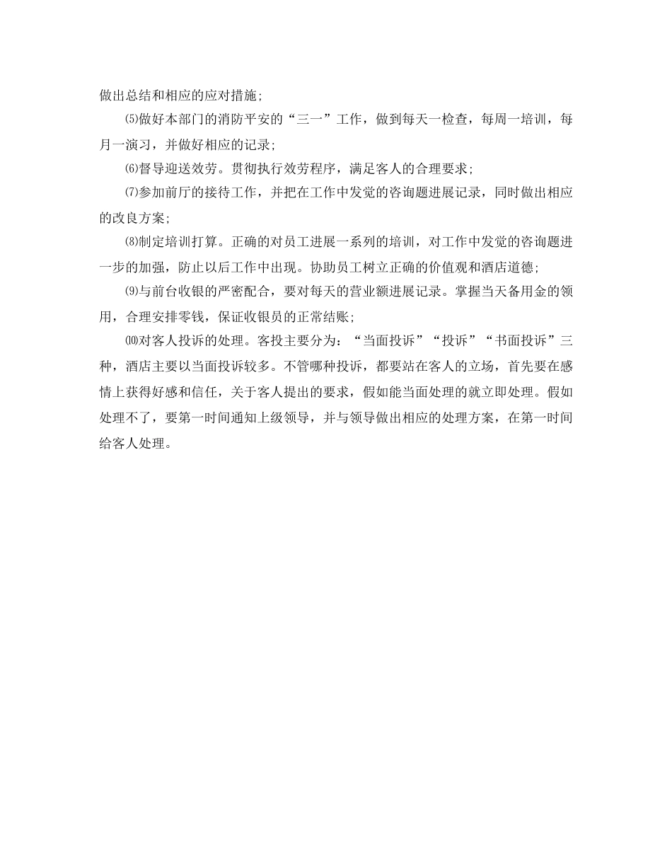 酒店前台个人工作参考计划 _第3页