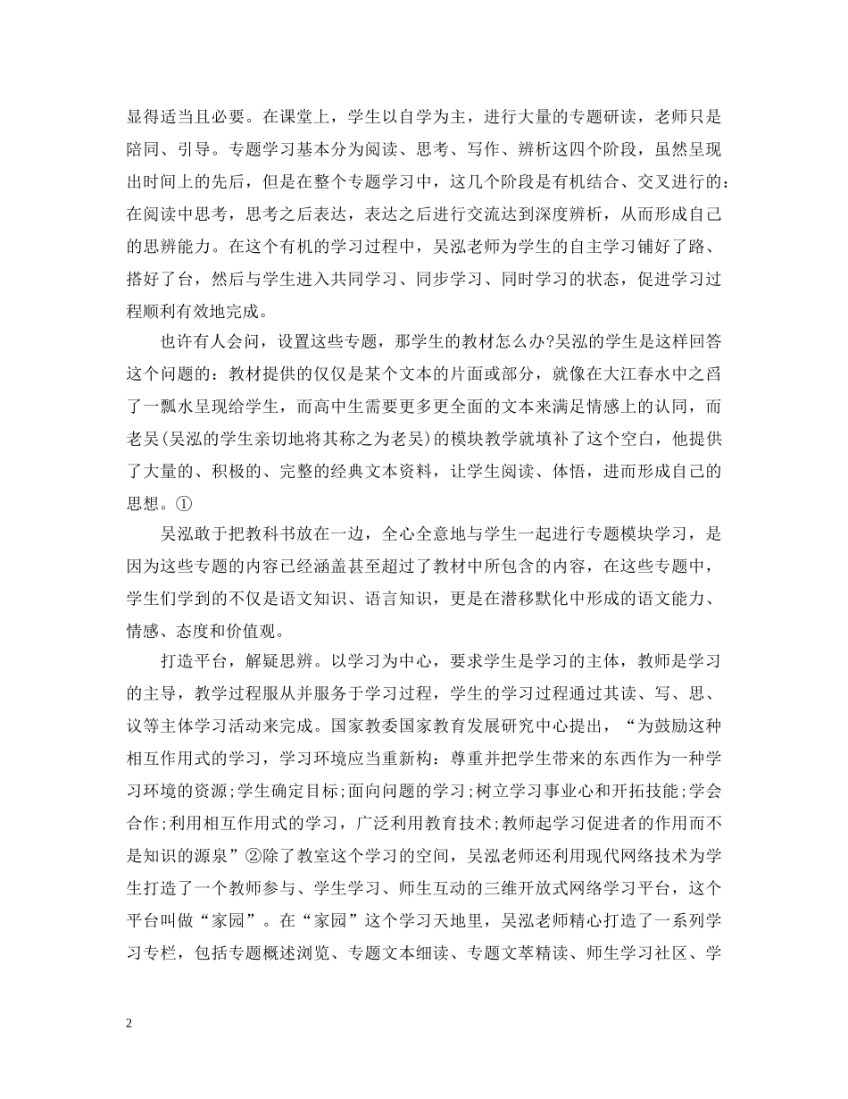 教育新理念培训心得体会范文 _第2页
