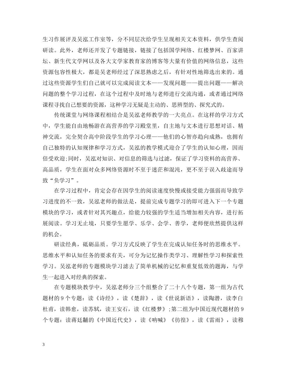 教育新理念培训心得体会范文 _第3页