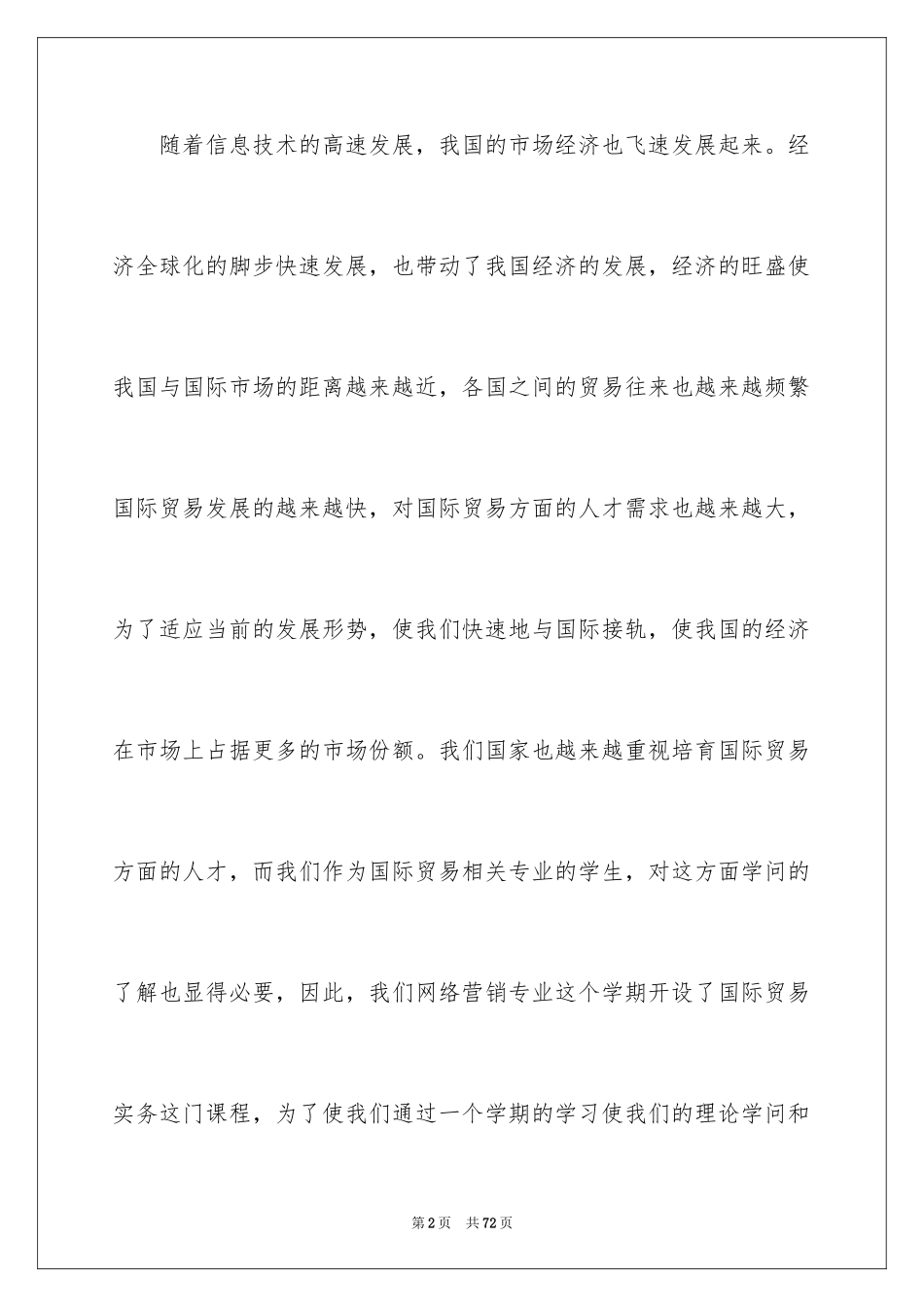 2024国际贸易实训个人报告_第2页