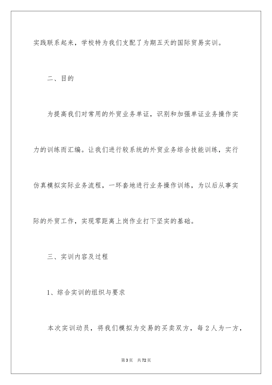 2024国际贸易实训个人报告_第3页