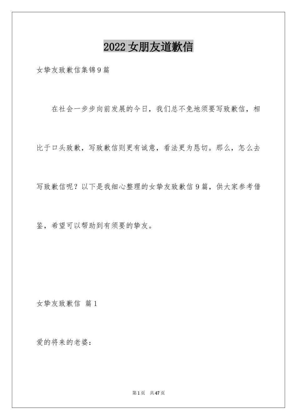 2024女朋友道歉信_54_第1页