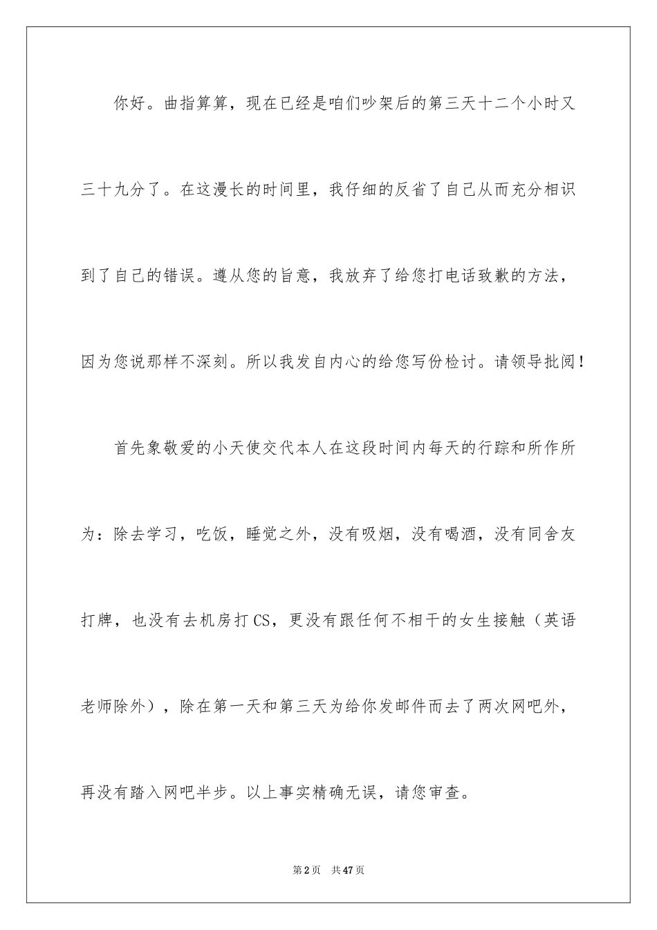 2024女朋友道歉信_54_第2页