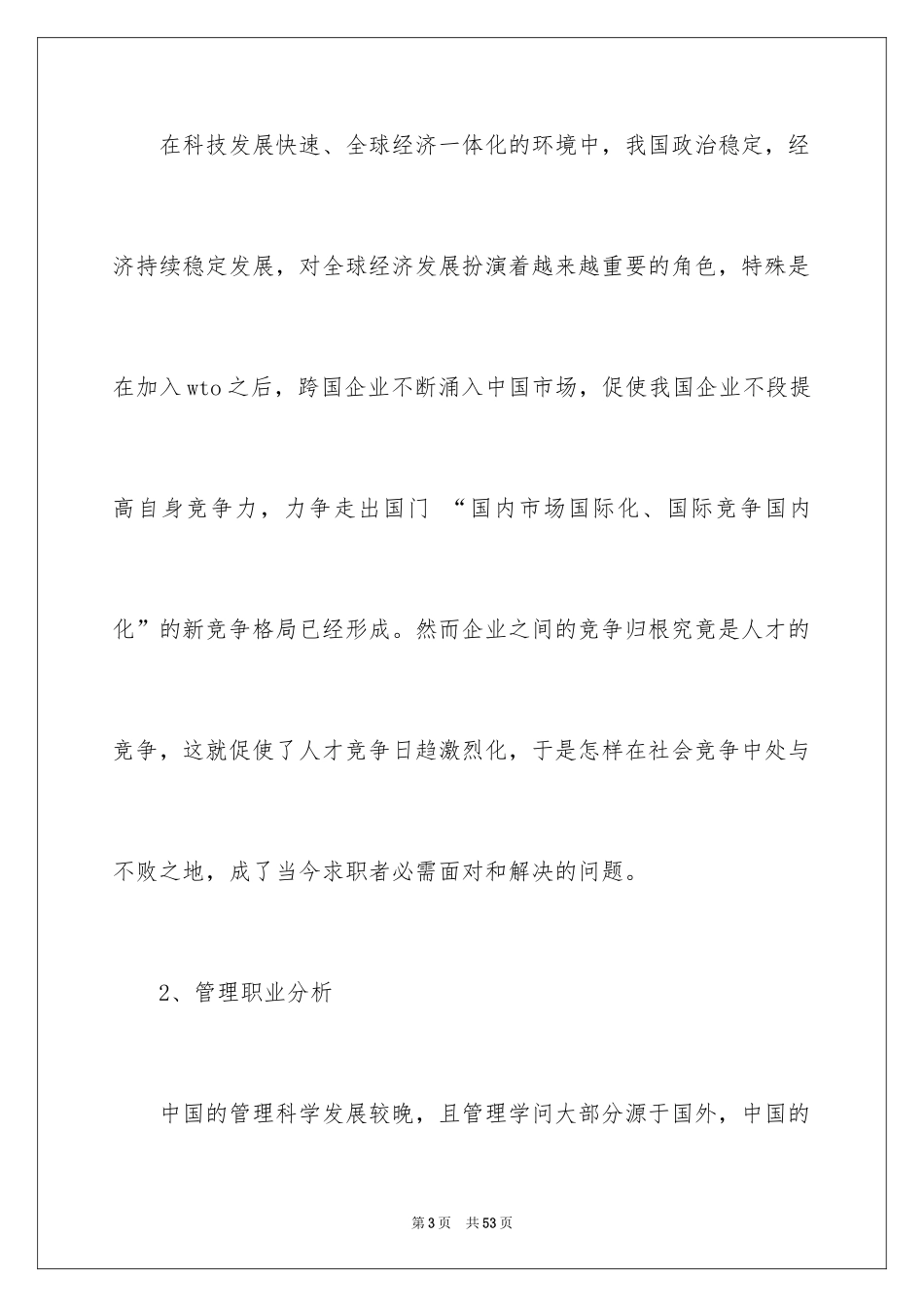 2024学生职业规划_214_第3页