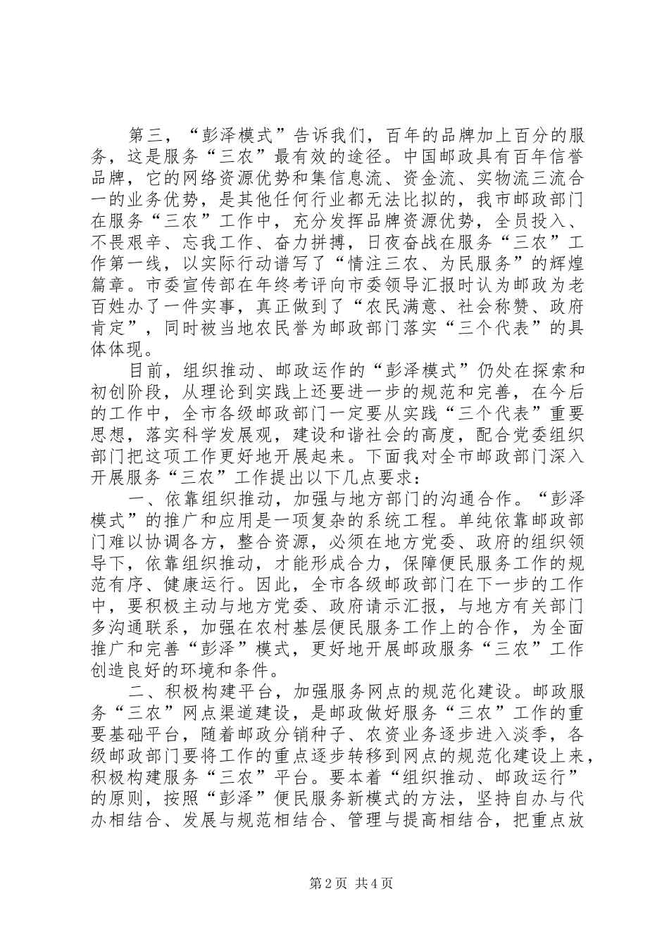 邮政局在全市农村基层党建便民服务工作现场会上的讲话发言_第2页