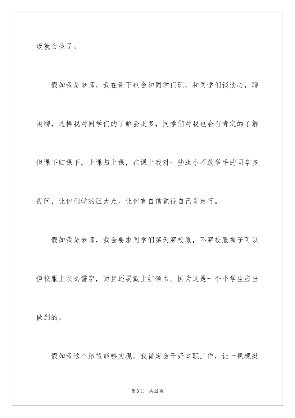 2024如果我是老师小学作文_第3页