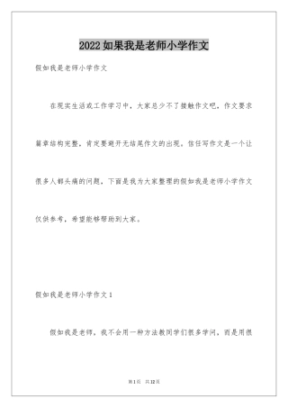 2024如果我是老师小学作文