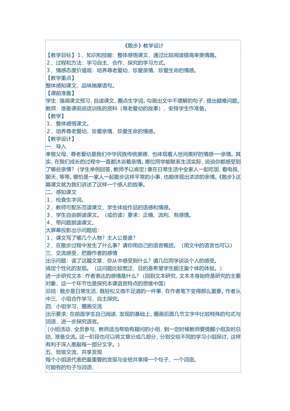 《散步》教学设计_第1页