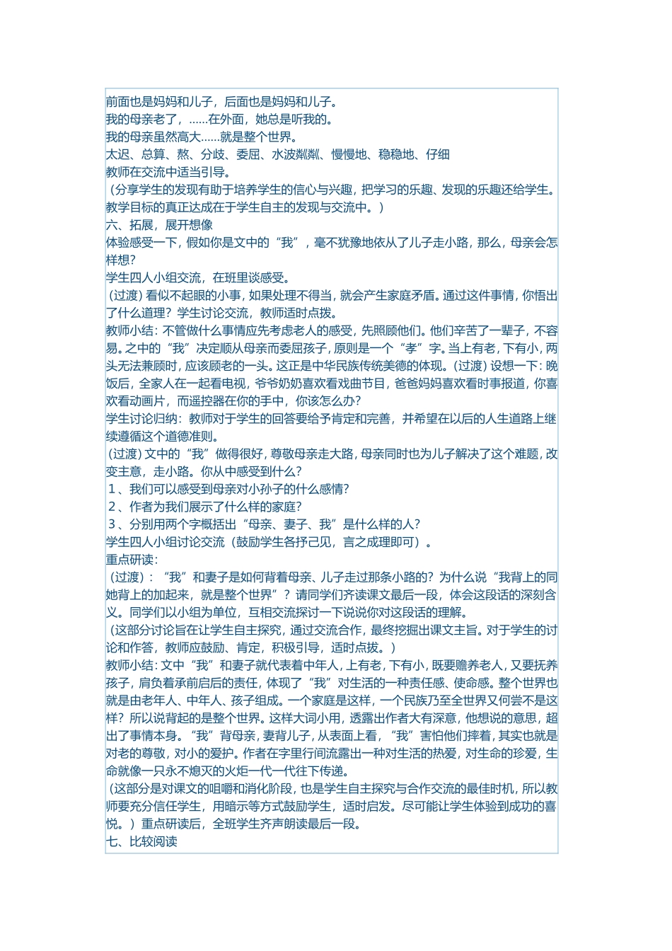《散步》教学设计_第2页