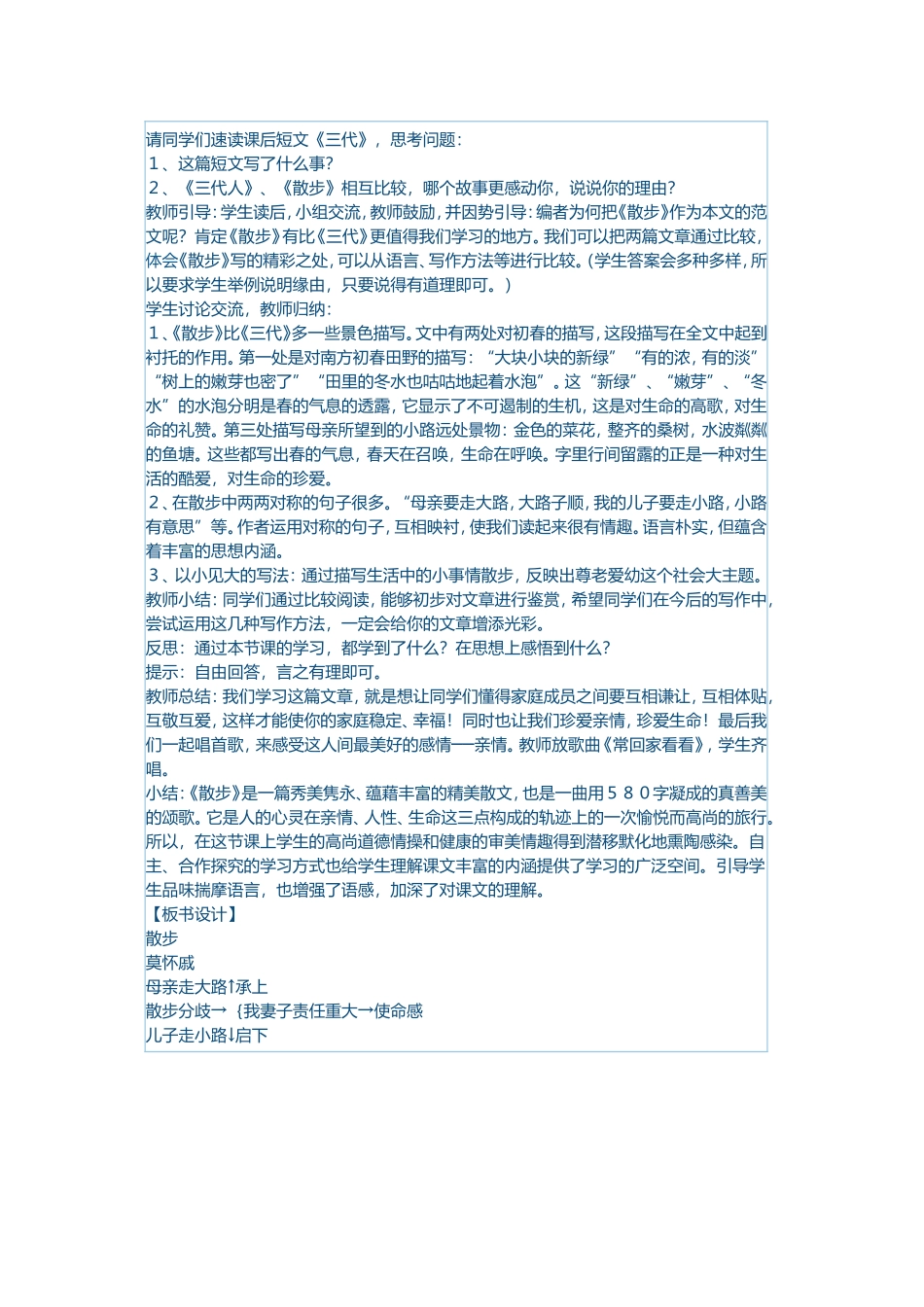 《散步》教学设计_第3页