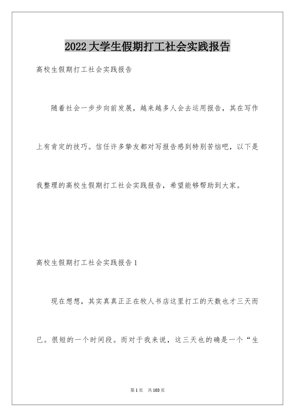 2024大学生假期打工社会实践报告_2_第1页