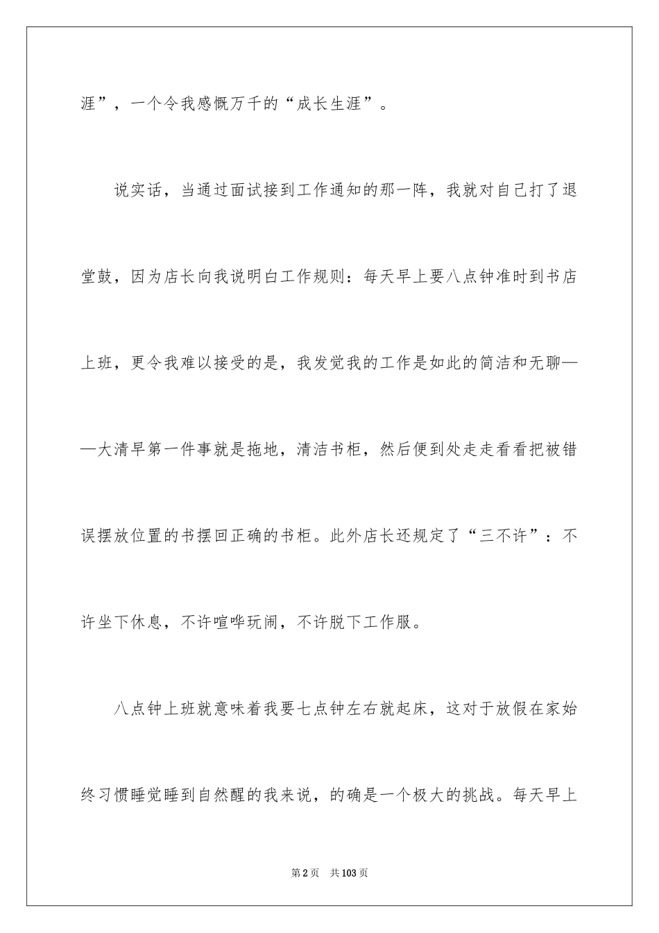 2024大学生假期打工社会实践报告_2_第2页