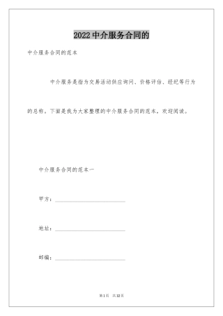 2024中介服务合同的