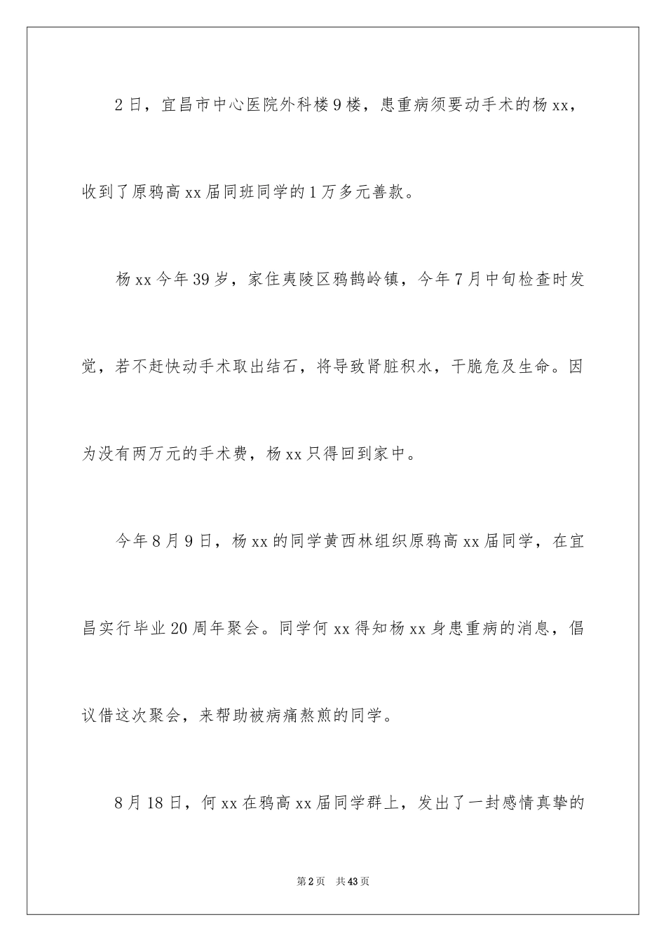 2024同学爱心捐款倡议书_4_第2页