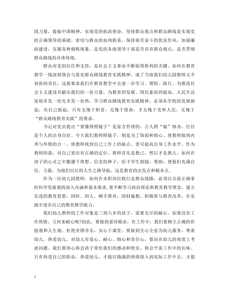 教师学习群众路线主题教育活动心得体会 _第2页