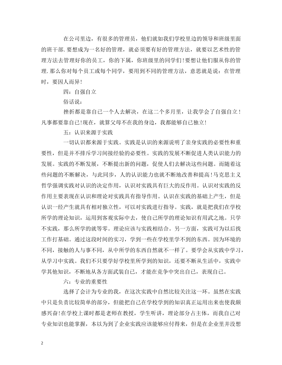 大四实习个人报告格式 _第2页