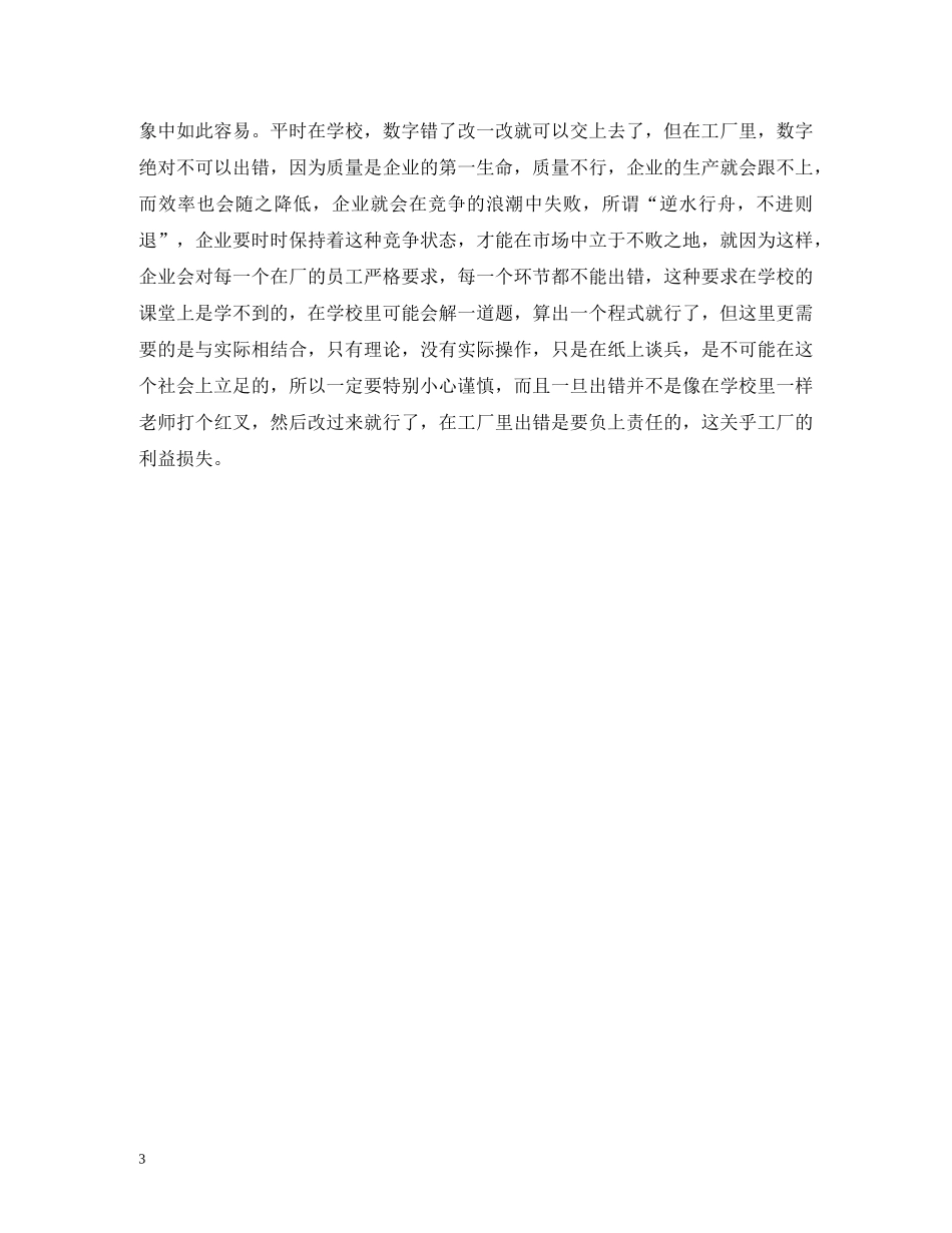 大四实习个人报告格式 _第3页