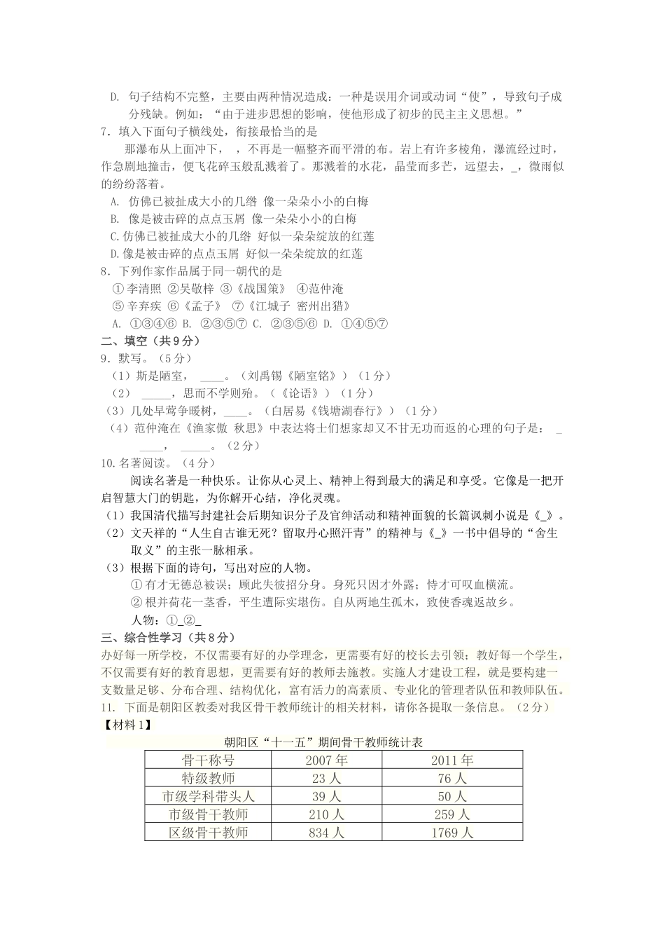 北京朝阳区2012--2013年九年级第一学期期末语文试卷_第2页