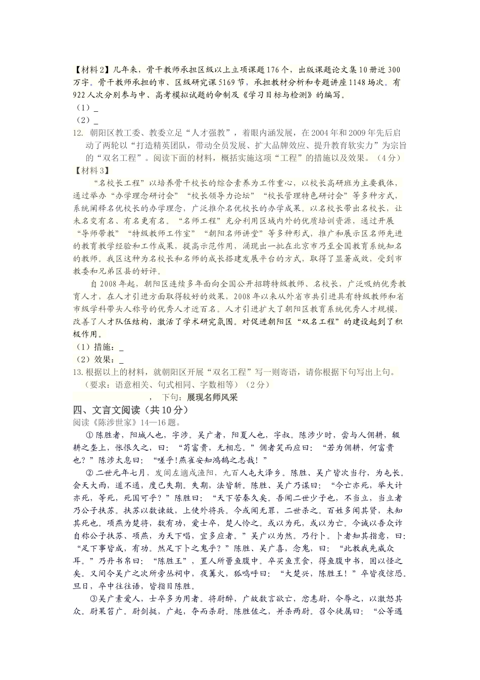 北京朝阳区2012--2013年九年级第一学期期末语文试卷_第3页