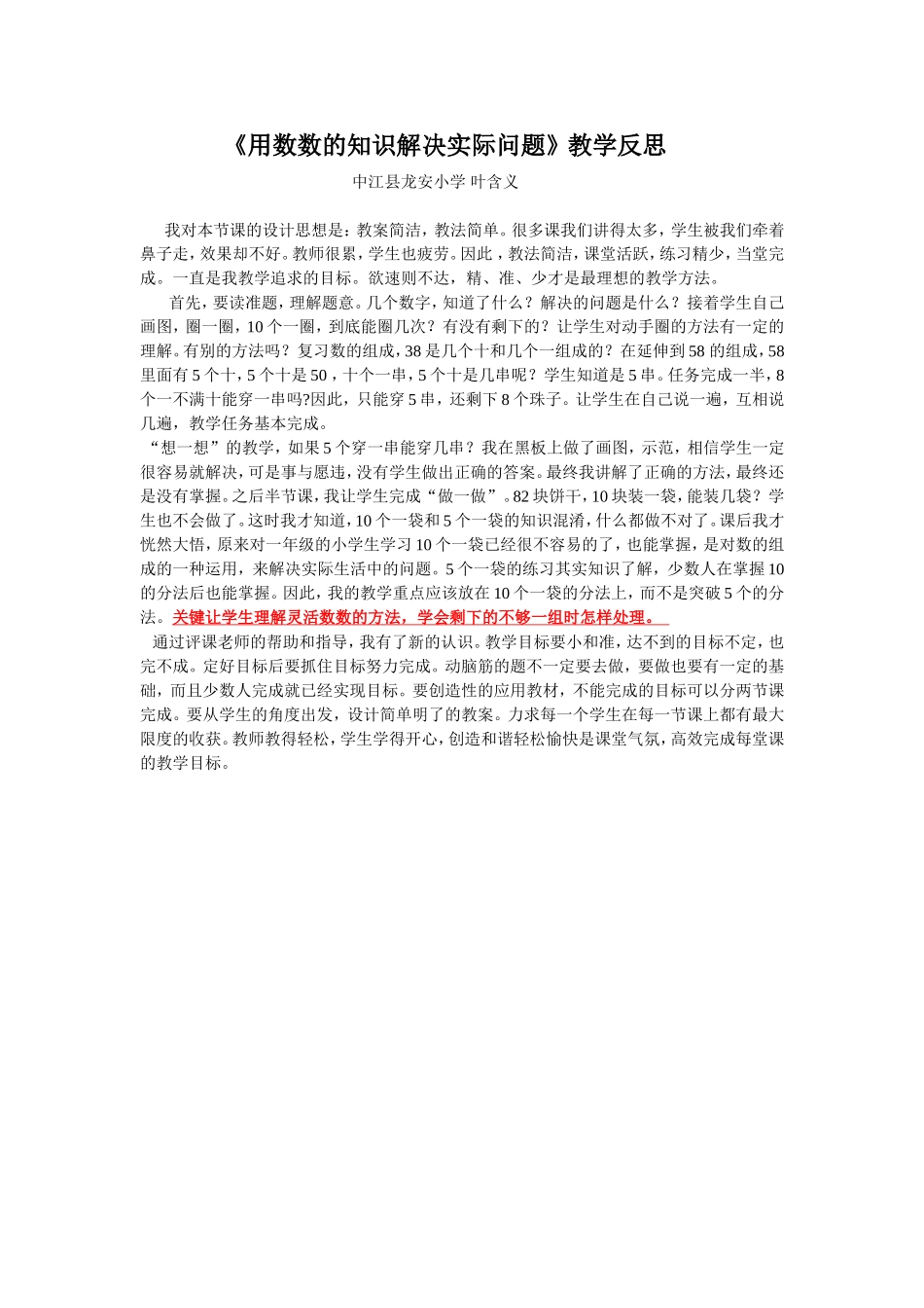《用数数的知识解决实际问题》教学反思_第1页