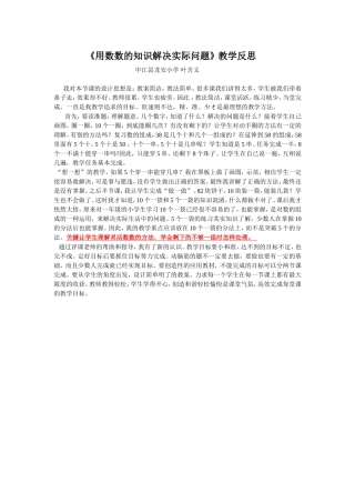 《用数数的知识解决实际问题》教学反思