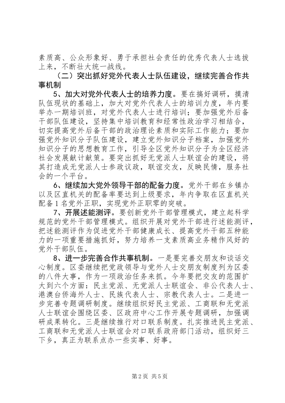 XX年XX市统战工作要点_第2页
