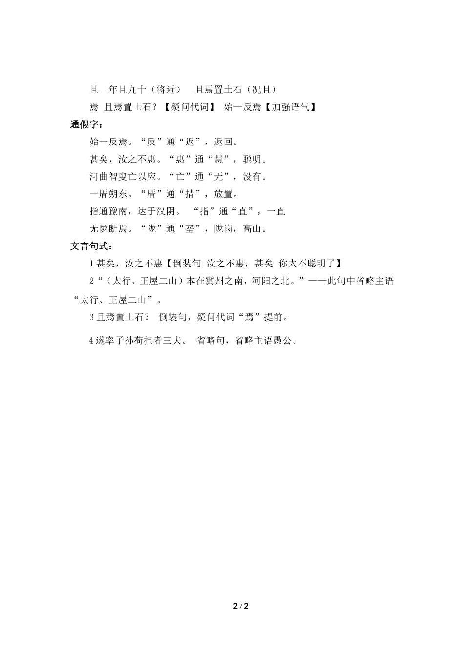 《愚公移山》文言知识点_第2页