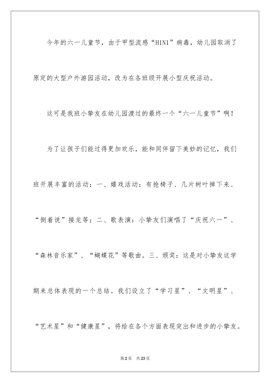 2024大班六一活动总结_1_第2页