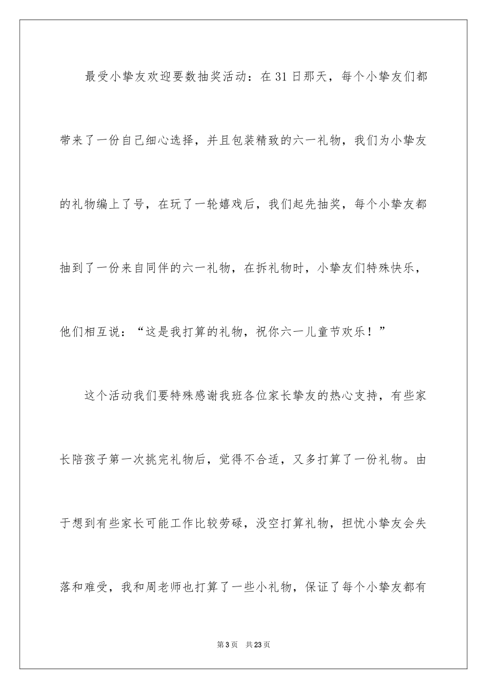 2024大班六一活动总结_1_第3页