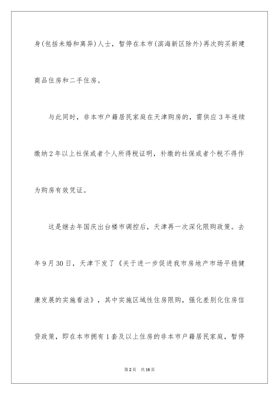 2024天津限购政策_第2页