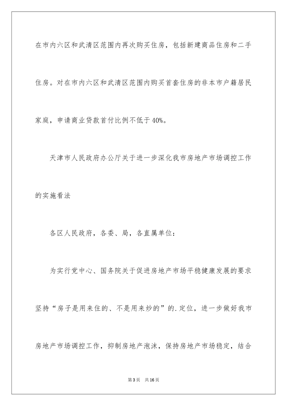 2024天津限购政策_第3页